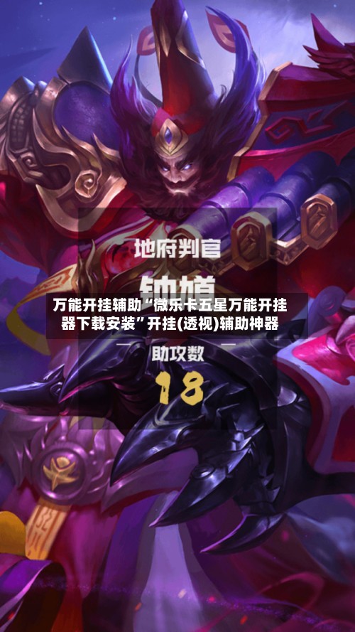 万能开挂辅助“微乐卡五星万能开挂器下载安装”开挂(透视)辅助神器