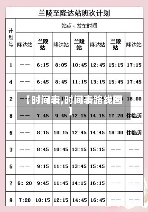 【时间表,时间表路线图】-第2张图片