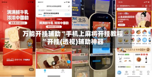 万能开挂辅助“手机上麻将开挂教程	”开挂(透视)辅助神器-第2张图片