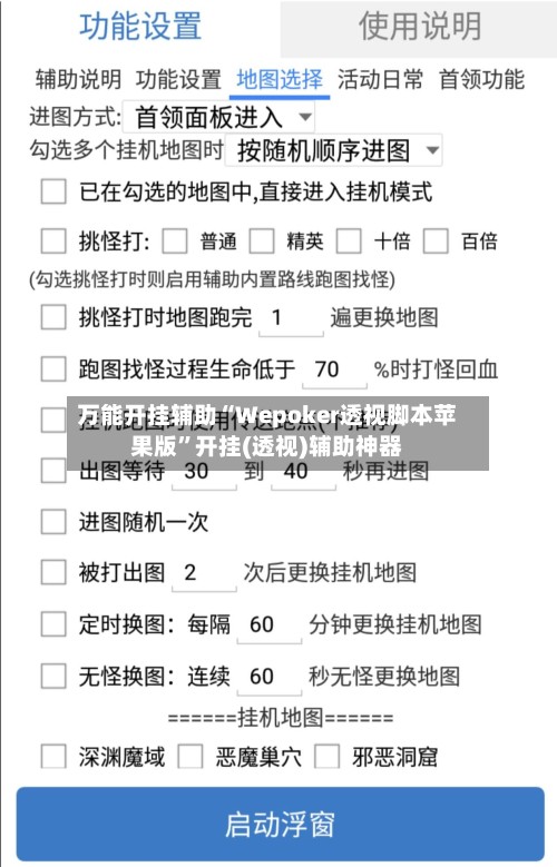 万能开挂辅助“Wepoker透视脚本苹果版	”开挂(透视)辅助神器-第2张图片