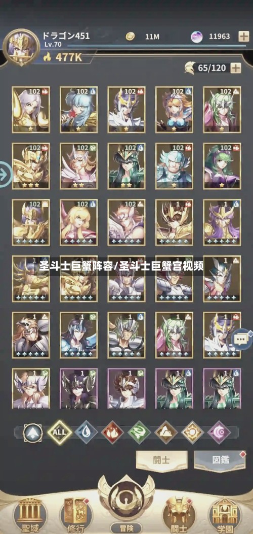 圣斗士巨蟹阵容/圣斗士巨蟹宫视频-第2张图片