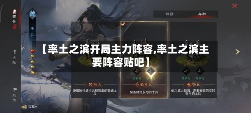 【率土之滨开局主力阵容,率土之滨主要阵容贴吧】