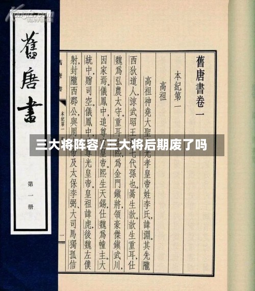 三大将阵容/三大将后期废了吗-第2张图片