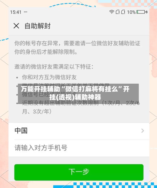 万能开挂辅助“微信打麻将有挂么”开挂(透视)辅助神器