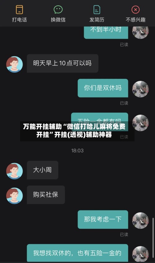 万能开挂辅助“微信打哈儿麻将免费开挂”开挂(透视)辅助神器