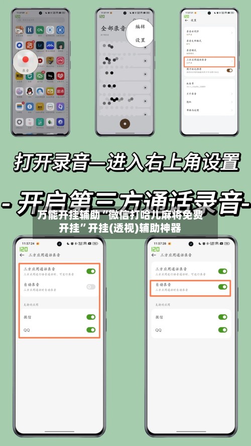 万能开挂辅助“微信打哈儿麻将免费开挂”开挂(透视)辅助神器-第3张图片