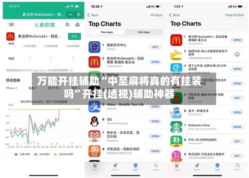 万能开挂辅助“中至麻将真的有挂装吗”开挂(透视)辅助神器-第1张图片