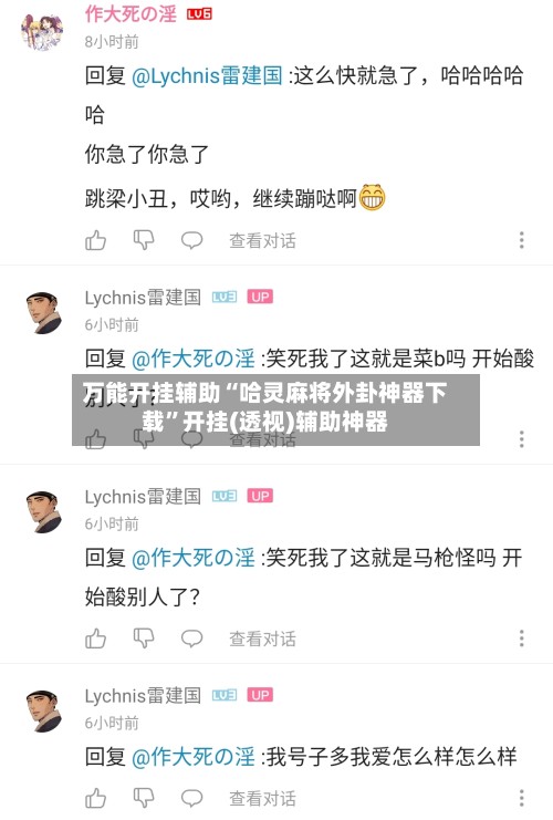 万能开挂辅助“哈灵麻将外卦神器下载”开挂(透视)辅助神器-第3张图片