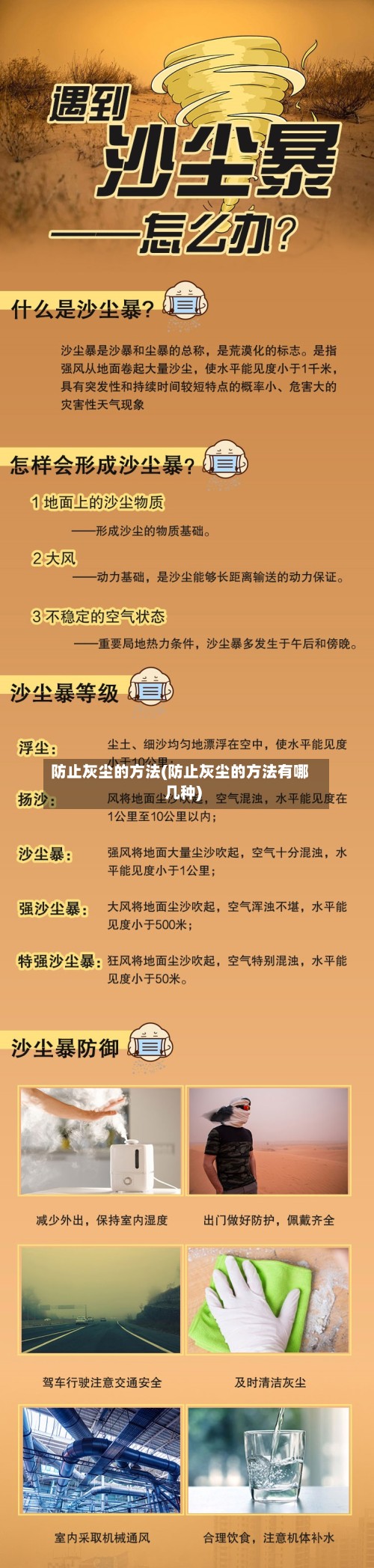 防止灰尘的方法(防止灰尘的方法有哪几种)