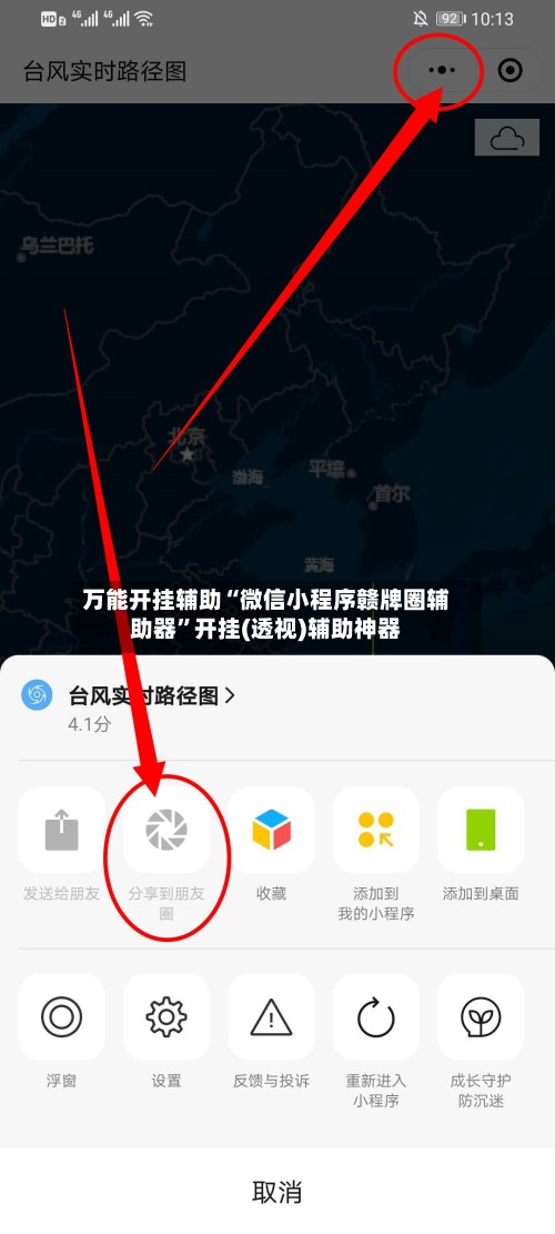 万能开挂辅助“微信小程序赣牌圈辅助器	”开挂(透视)辅助神器-第3张图片